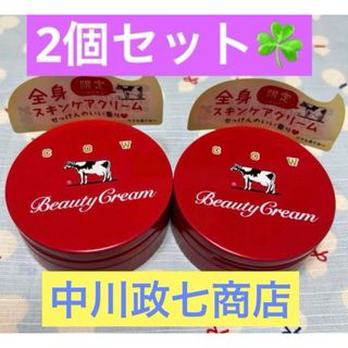 カウブランド(COW)の限定品　赤箱　ビューティークリーム 牛乳石鹸 2個セット 中川政七商店(乳液/ミルク)