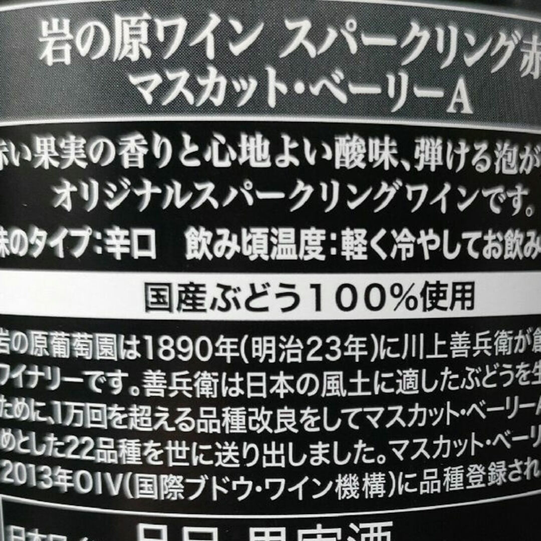 サントリー(サントリー)の国産ぶどう100％使用　岩の原ワイン　4本セット　マスカットベリーA 食品/飲料/酒の酒(ワイン)の商品写真