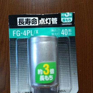 パナソニック(Panasonic)のパナソニック 長寿命点灯管 P形口金 FG-4PL／X(1コ入)(その他)