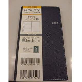 ニホンノウリツキョウカイ(日本能率協会)の日本能率協会NOLTYノルティ1503　2024年手帳ダイアリー(手帳)