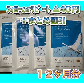 【4袋@1025 計4100】イミダゾールジペプチド★シードコムス●12カ月(その他)