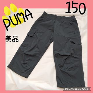 PUMA - 【PUMA】プーマ　ハーフパンツ　グレー　長め　150　長ズボン　半ズボン　男