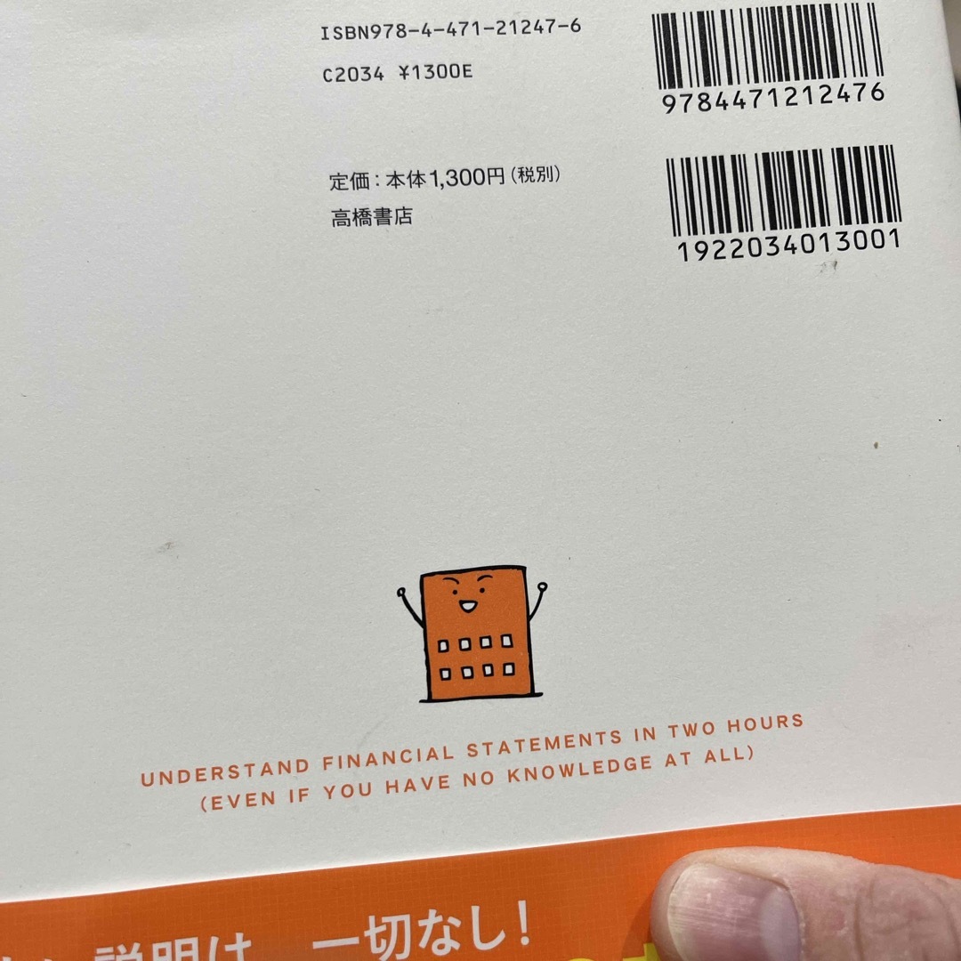 知識ゼロでも2時間で決算書が読めるようになる！ エンタメ/ホビーの本(ビジネス/経済)の商品写真