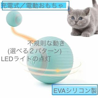 猫 おもちゃグリーン ボール 電動 自動 ペット 犬 肥満防止 運動 コロコロ(猫)