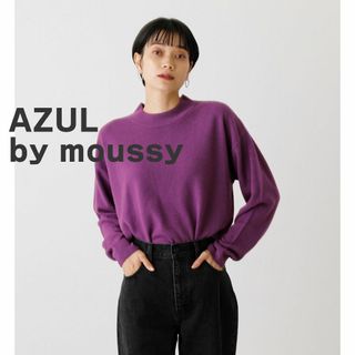 AZUL by moussy - アズールバイマウジー ニット セーター ハイネック