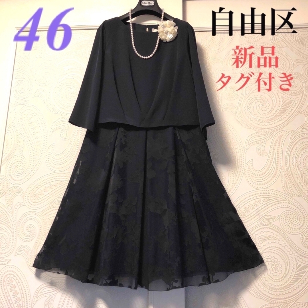 自由区(ジユウク)の46大きいサイズ　自由区　上品♡セレモニー♡ゆったり♡フレアーワンピースブラウス レディースのワンピース(ひざ丈ワンピース)の商品写真