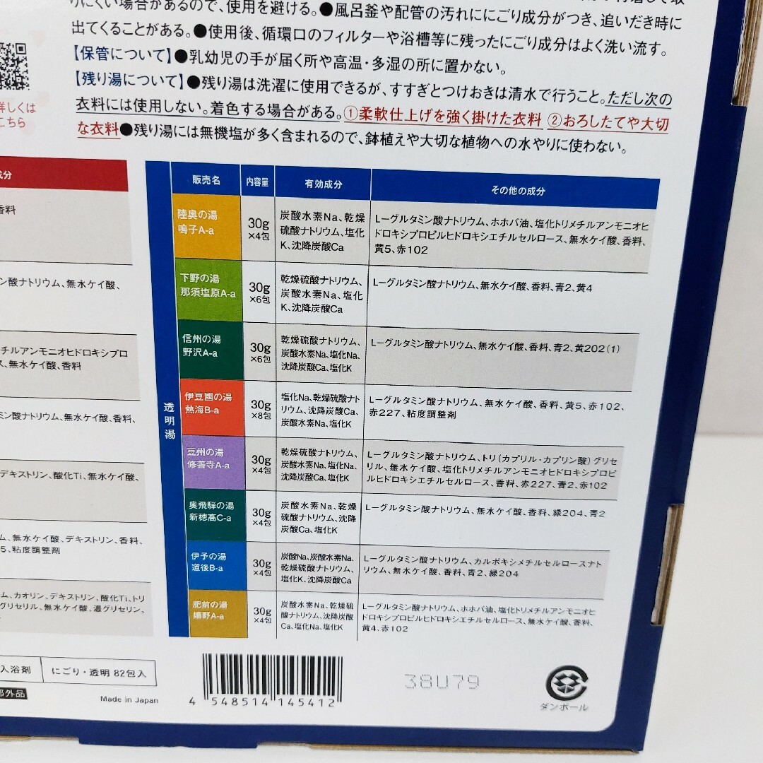 BATHCLIN(バスクリン)の日本の名湯 バスクリン 薬用入浴剤 15種類40包セット costco お試し コスメ/美容のボディケア(入浴剤/バスソルト)の商品写真