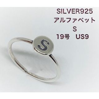 「S」オーバル印台 SILVER925銀指輪19号リングシルバー925 あめウッ(リング(指輪))