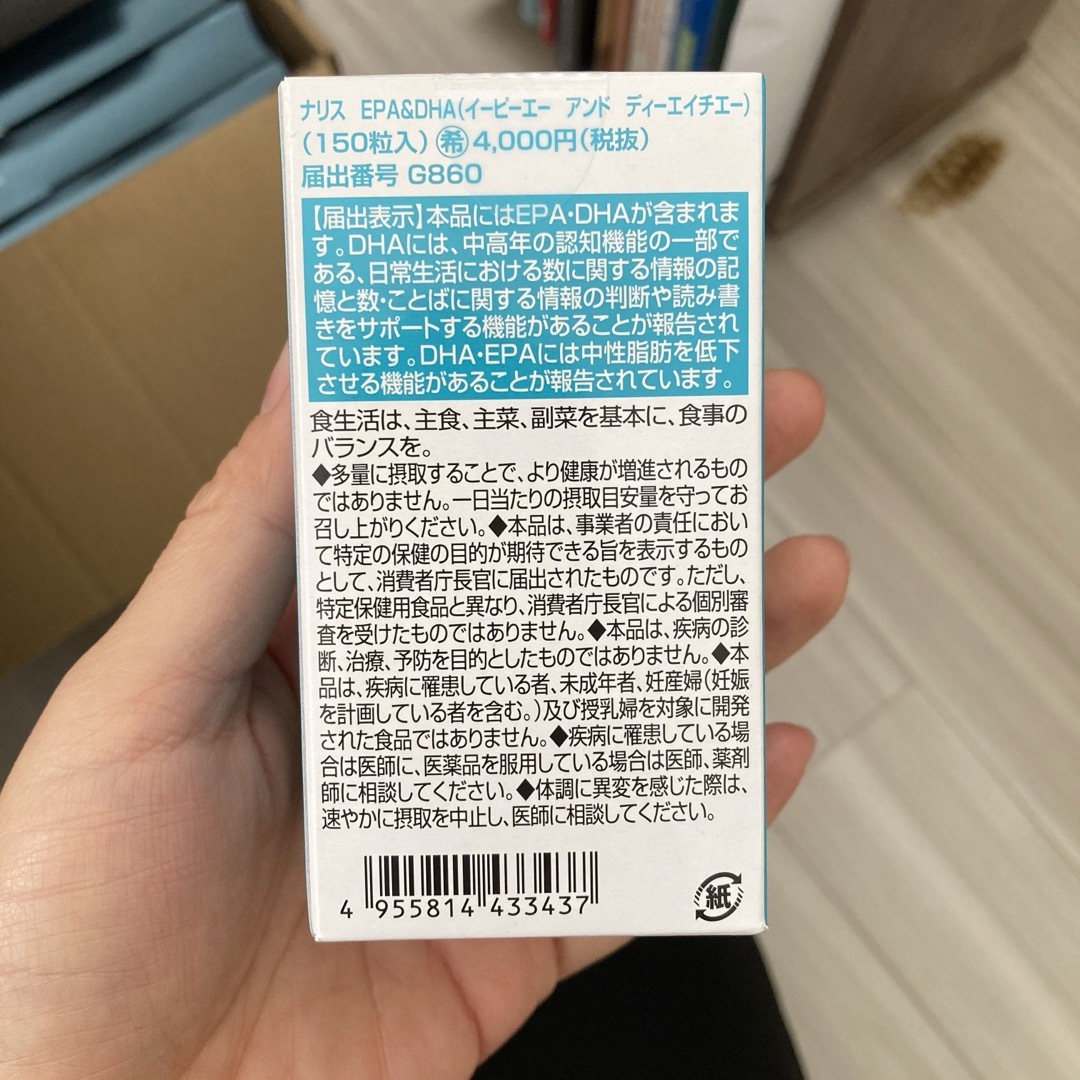 ナリス化粧品(ナリスケショウヒン)のナリス  EPA&DHA  2点セット コスメ/美容のダイエット(ダイエット食品)の商品写真