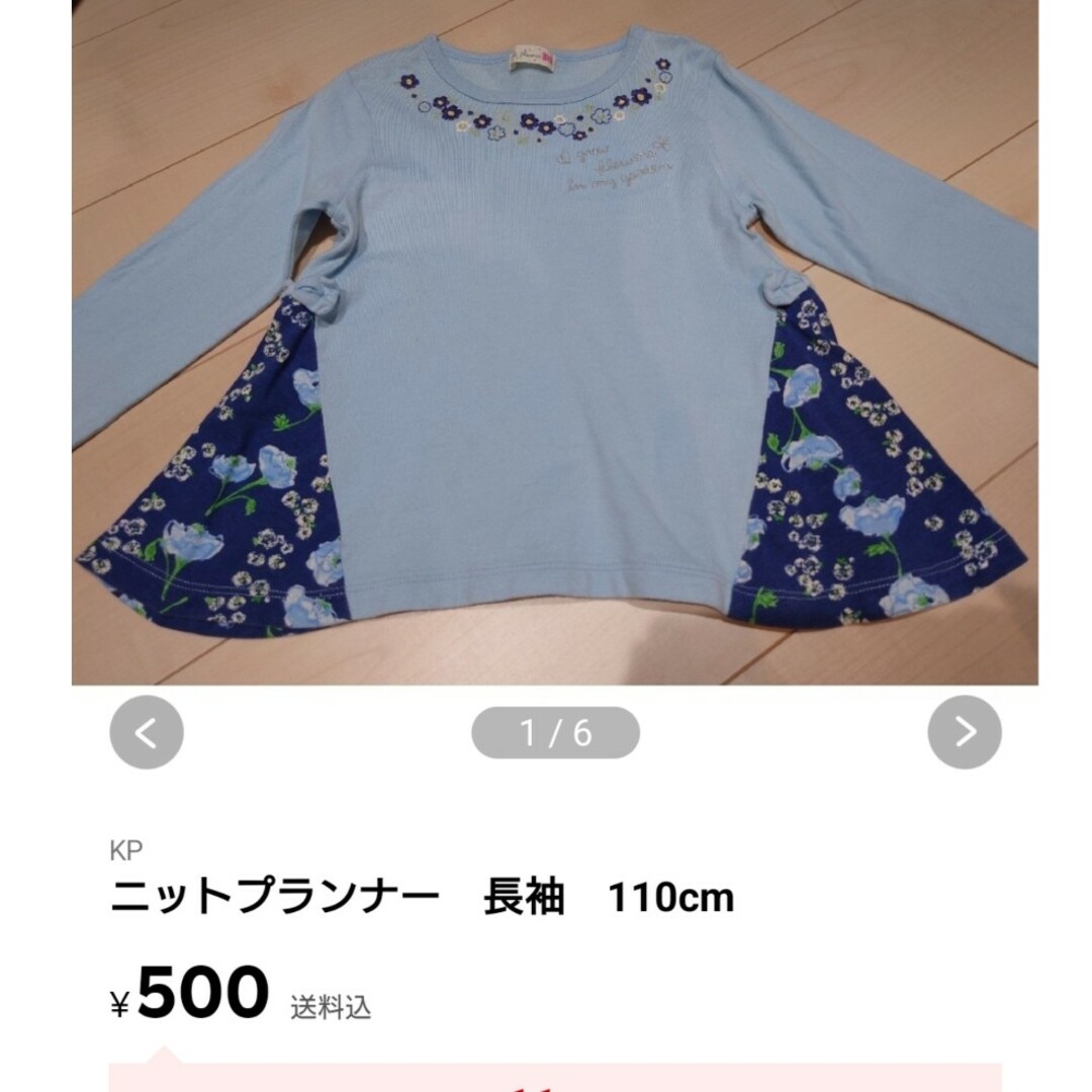 trois lapins(トロワラパン)のニットプランナー　110cm 長袖、他２点 キッズ/ベビー/マタニティのキッズ服女の子用(90cm~)(Tシャツ/カットソー)の商品写真