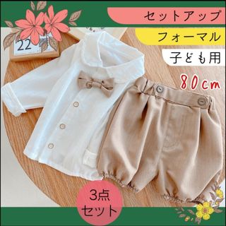 あ様専用　ベビー服 入園式 3点セット 新品 80cm フォーマル 男児(セレモニードレス/スーツ)