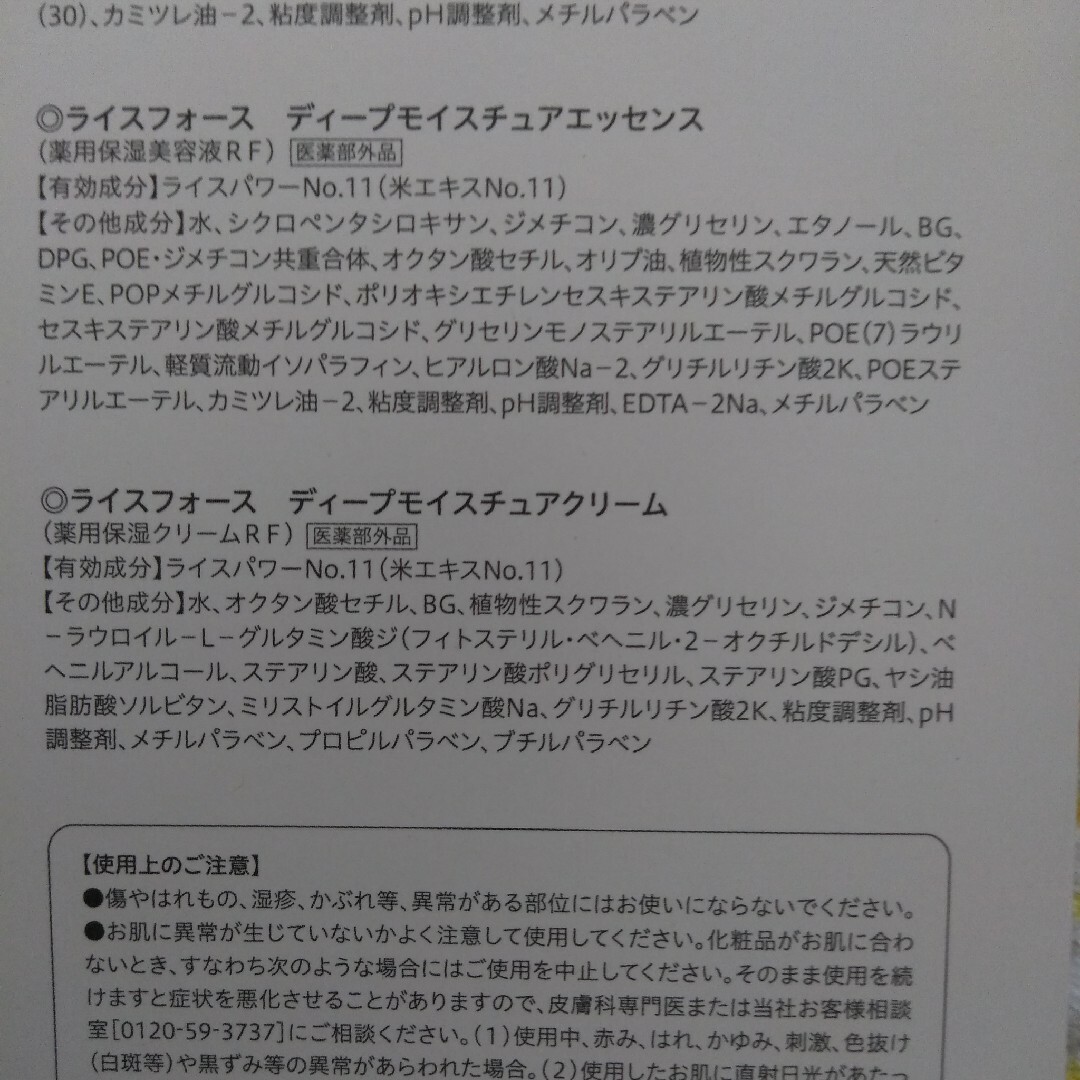 ライスフォース(ライスフォース)のライスフォース　ディープモイスチュアクリーム　保湿クリーム　計30g　トライアル コスメ/美容のスキンケア/基礎化粧品(フェイスクリーム)の商品写真