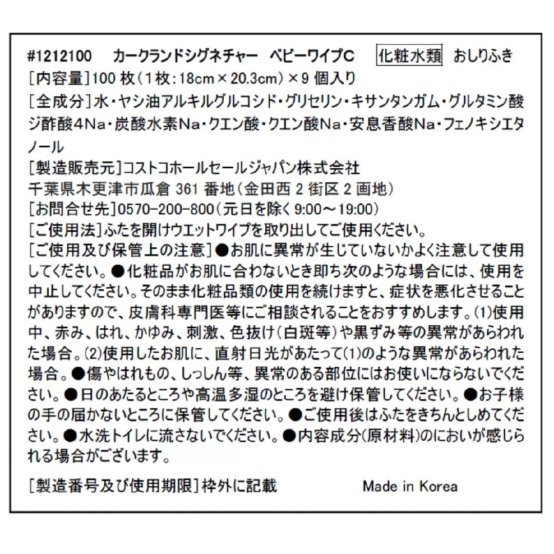 カークランドシグネチャー 赤ちゃん用 おしりふき 900枚 キッズ/ベビー/マタニティのおむつ/トイレ用品(ベビーおしりふき)の商品写真