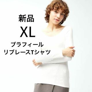 GU - 新品 長袖カップ付きインナー スタイルヒートブラフィールリブレースTシャツ XL