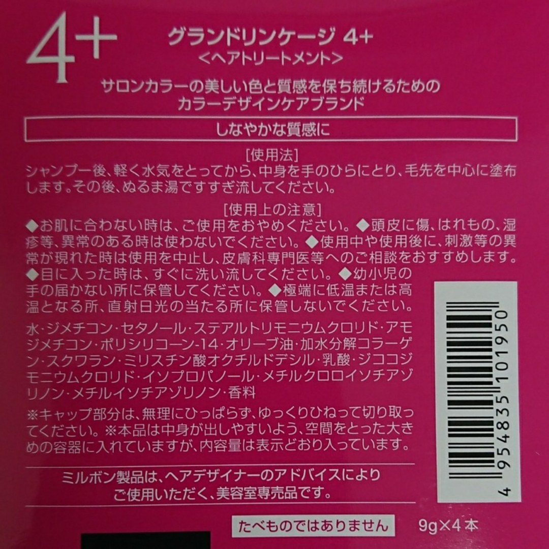 ミルボン(ミルボン)のミルボントリートメント グランドリンケージ4+ 普通毛用〈4箱〉 コスメ/美容のヘアケア/スタイリング(トリートメント)の商品写真