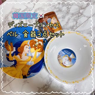 ビジョトヤジュウ(美女と野獣)の【ラスト1点】ディズニー ベル 食器セット(食器)