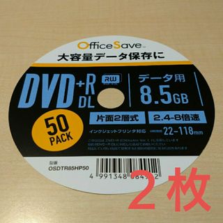 バーベイタム(Verbatim)の〈2枚〉OfficeSave 1回記録用 DVD+R DL 8.5GB データ用(その他)