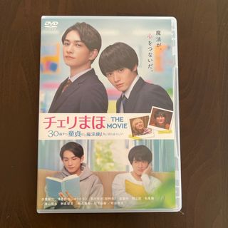 スクウェアエニックス(SQUARE ENIX)のチェリまほ THE MOVIE DVD(日本映画)