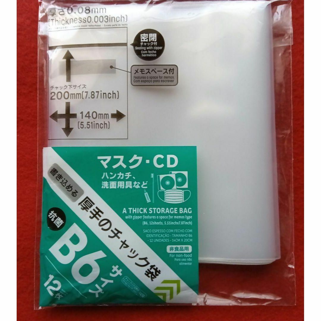クリアファイルA4 10枚 チャック収納袋A6 11枚 チャック袋B6 8枚 クリアファイルA4 10枚 チャック収納袋A6 11枚 チャック袋B6 8枚