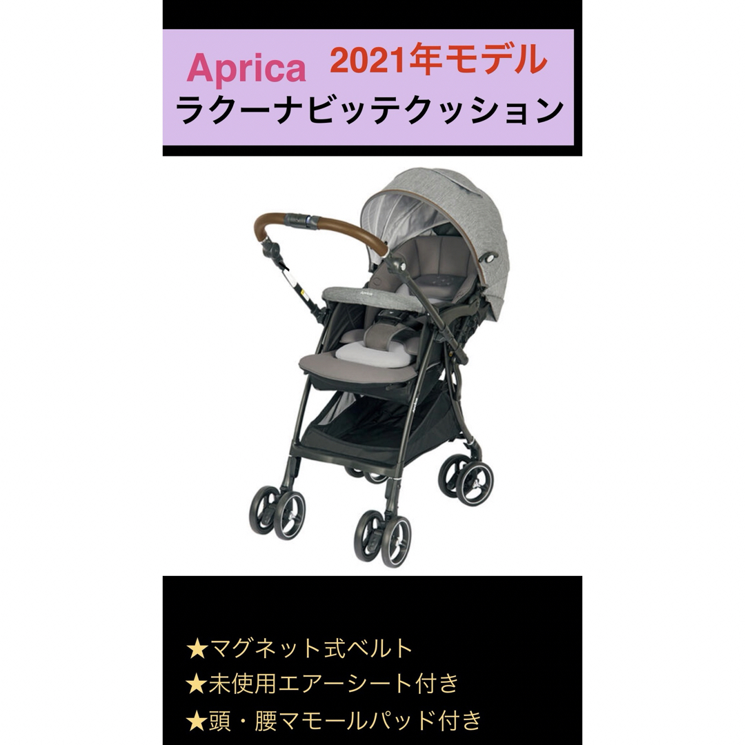 Aprica(アップリカ)の★もみ様専用★【Aaprica】ラクーナビッテクッション2021【グレー】 キッズ/ベビー/マタニティの外出/移動用品(ベビーカー/バギー)の商品写真