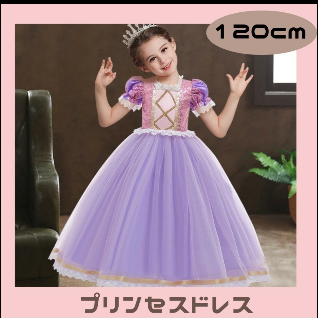 プリンセス ドレス ラプンツェル ピンク 120 プレゼント キッズ/ベビー/マタニティのキッズ服男の子用(90cm~)(ドレス/フォーマル)の商品写真