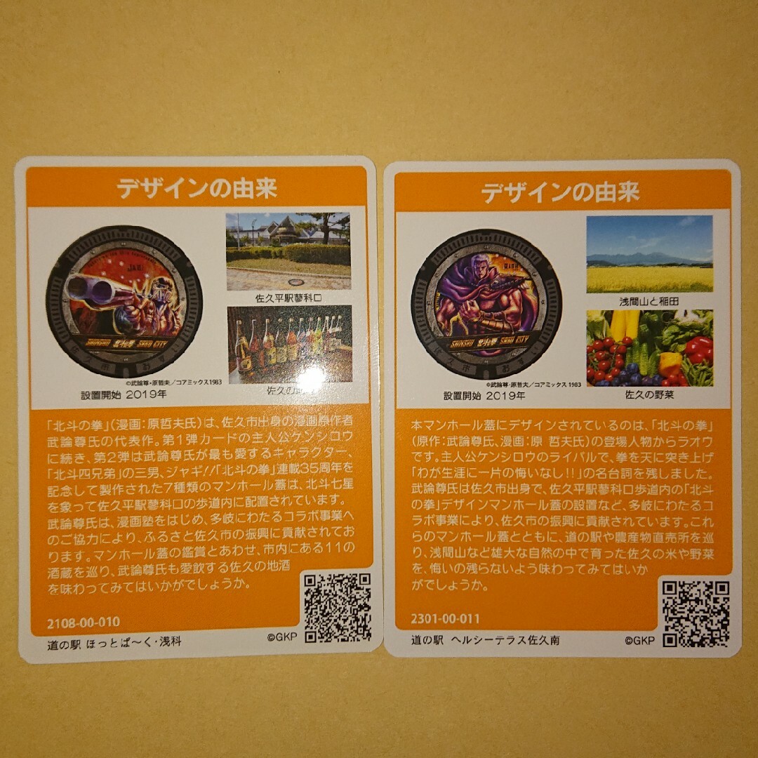 北斗の拳マンホールカード エンタメ/ホビーのアニメグッズ(カード)の商品写真