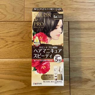 【新品•未使用】サロンドプロ　ヘアマニキュア　スピーディ　アッシュブラウン(白髪染め)