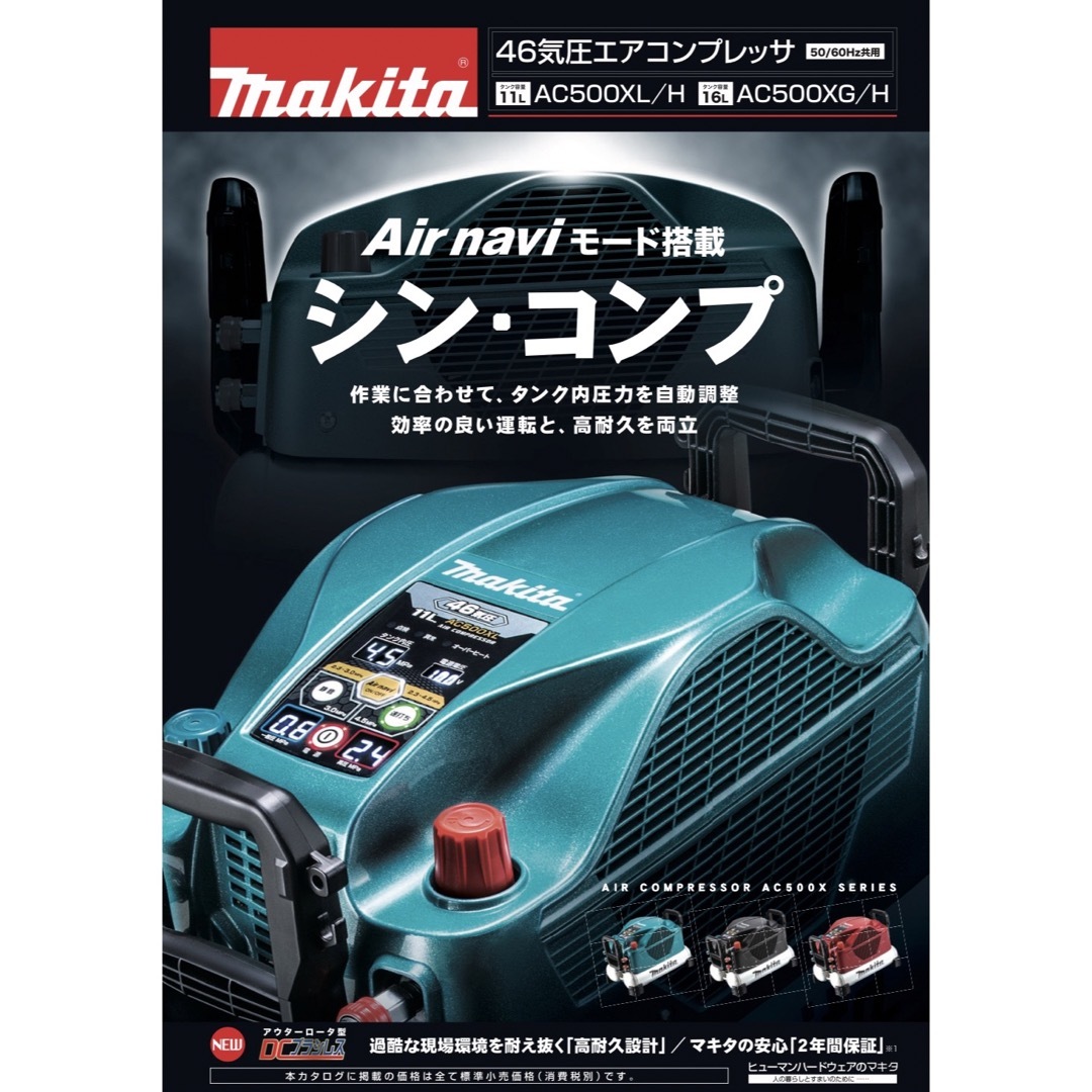 Makita(マキタ)の【送料込！大特価！】マキタ コンプレッサ AC500XLB 黒 タンク容量11L その他のその他(その他)の商品写真