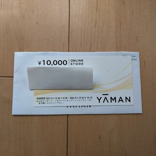 ヤーマン株主優待割引券10000円　1枚
