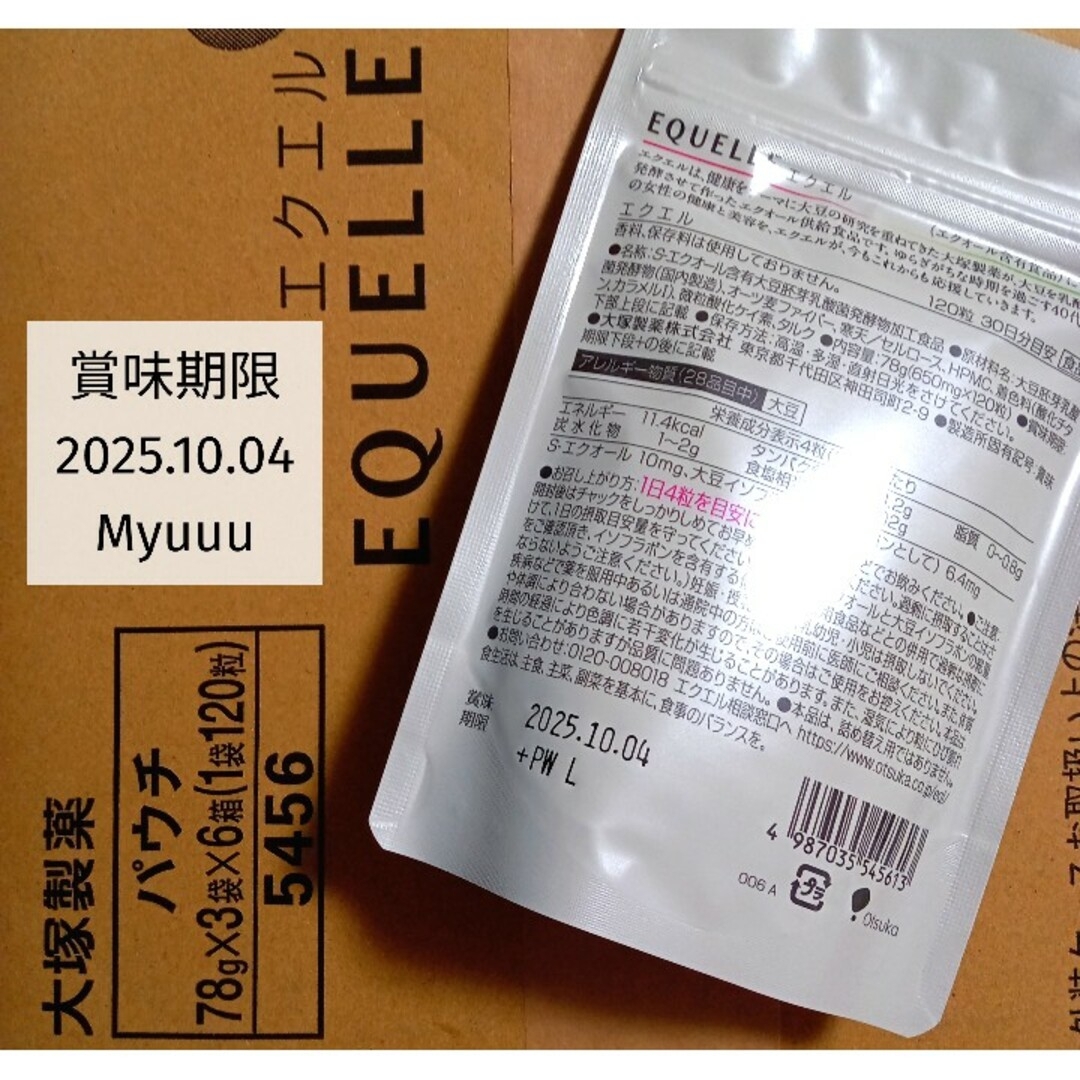 大塚製薬(オオツカセイヤク)の2袋セット 新品 大塚製薬 エクエル パウチ 120粒入‼️偽造品に要注意‼️ コスメ/美容のコスメ/美容 その他(その他)の商品写真