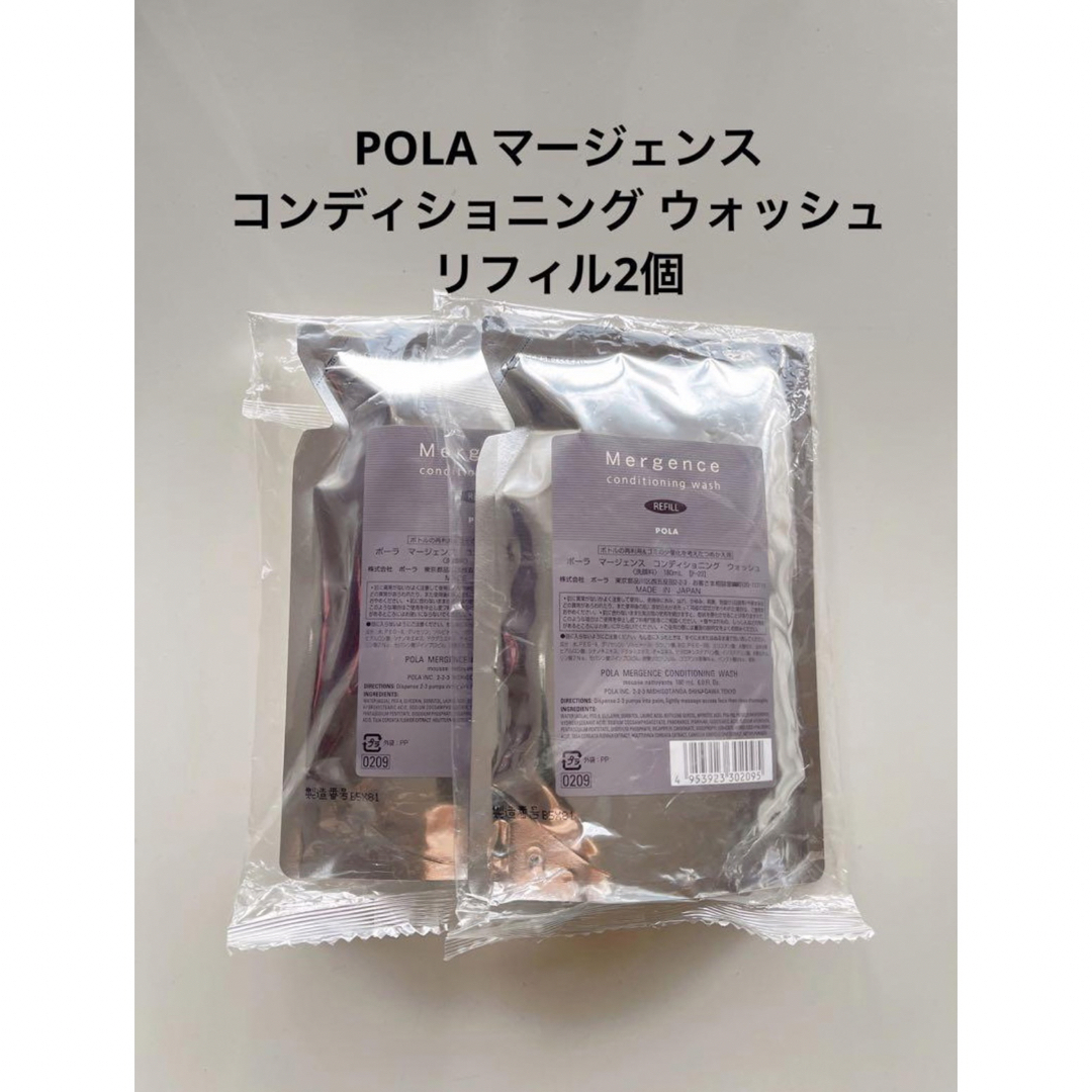 POLA(ポーラ)のPOLA マージェンス コンディショニング ウォッシュ リフィル2個 ポーラ  コスメ/美容のスキンケア/基礎化粧品(洗顔料)の商品写真