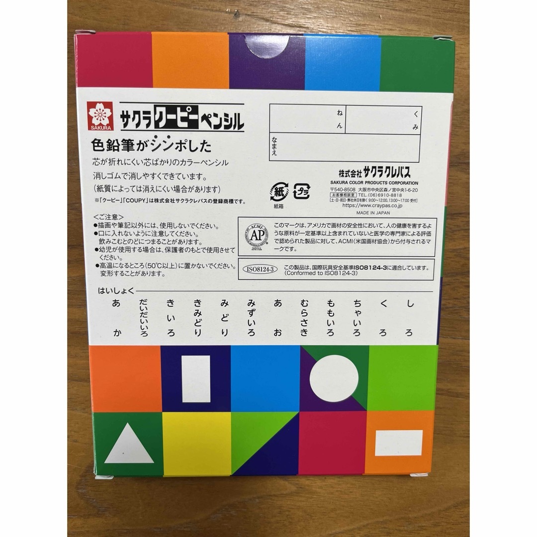 サクラクレパス(サクラクレパス)のサクラ クーピーペンシル 12   新品 エンタメ/ホビーのアート用品(クレヨン/パステル)の商品写真