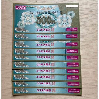 コスモス薬品　株主優待　5000円分(ショッピング)