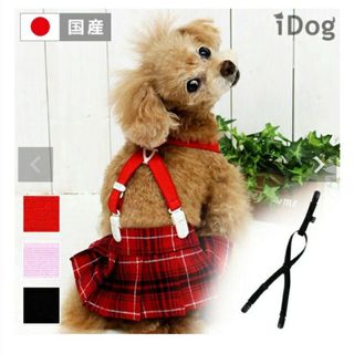 アイドッグアイキャット(IDOG＆ICAT)のアイドッグ　サスペンダー　レッド　Ｌサイズ(犬)