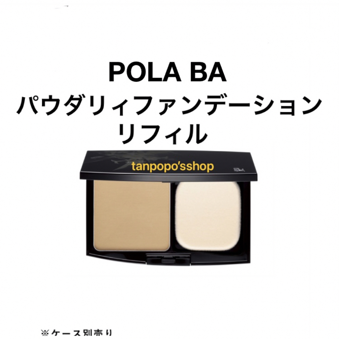 POLA(ポーラ)のPOLA BA パウダリィファンデーション リフィル コスメ/美容のベースメイク/化粧品(ファンデーション)の商品写真