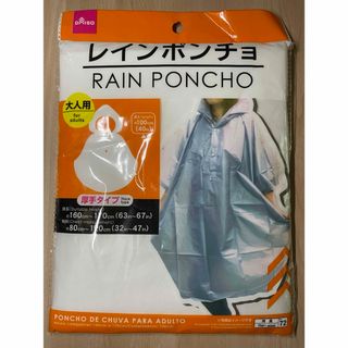 新品　レインポンチョ  (その他)