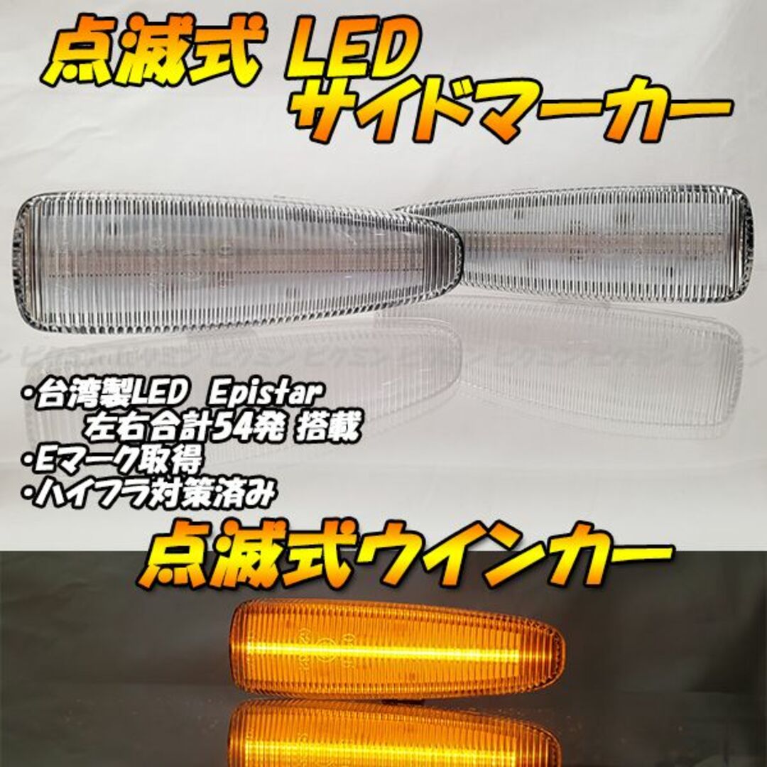 ekワゴン B11W 点滅 LED ウインカー サイドマーカー 60 自動車/バイクの自動車(車種別パーツ)の商品写真