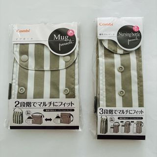 combi - 【匿名配送】コンビ｜Combi マグポーチ&哺乳びんポーチセット