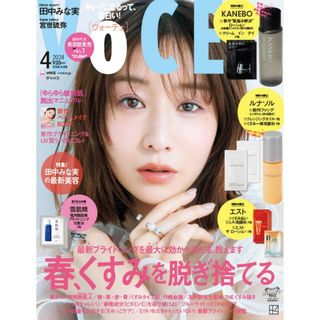 VOCE　2024年4月号　雑誌のみ　付録なし(美容)