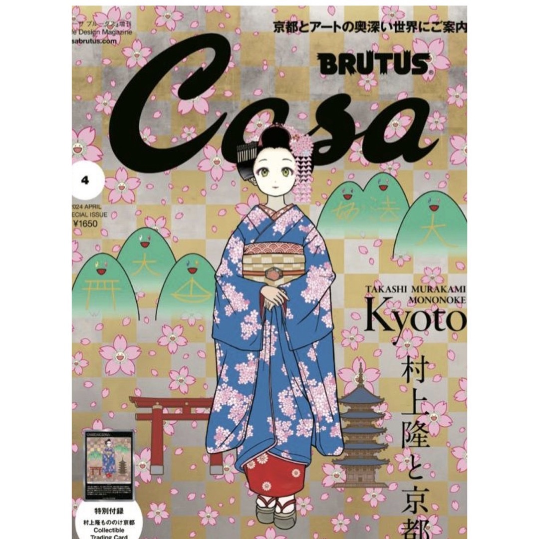 村上隆 エンタメ/ホビーの雑誌(ビジネス/経済/投資)の商品写真