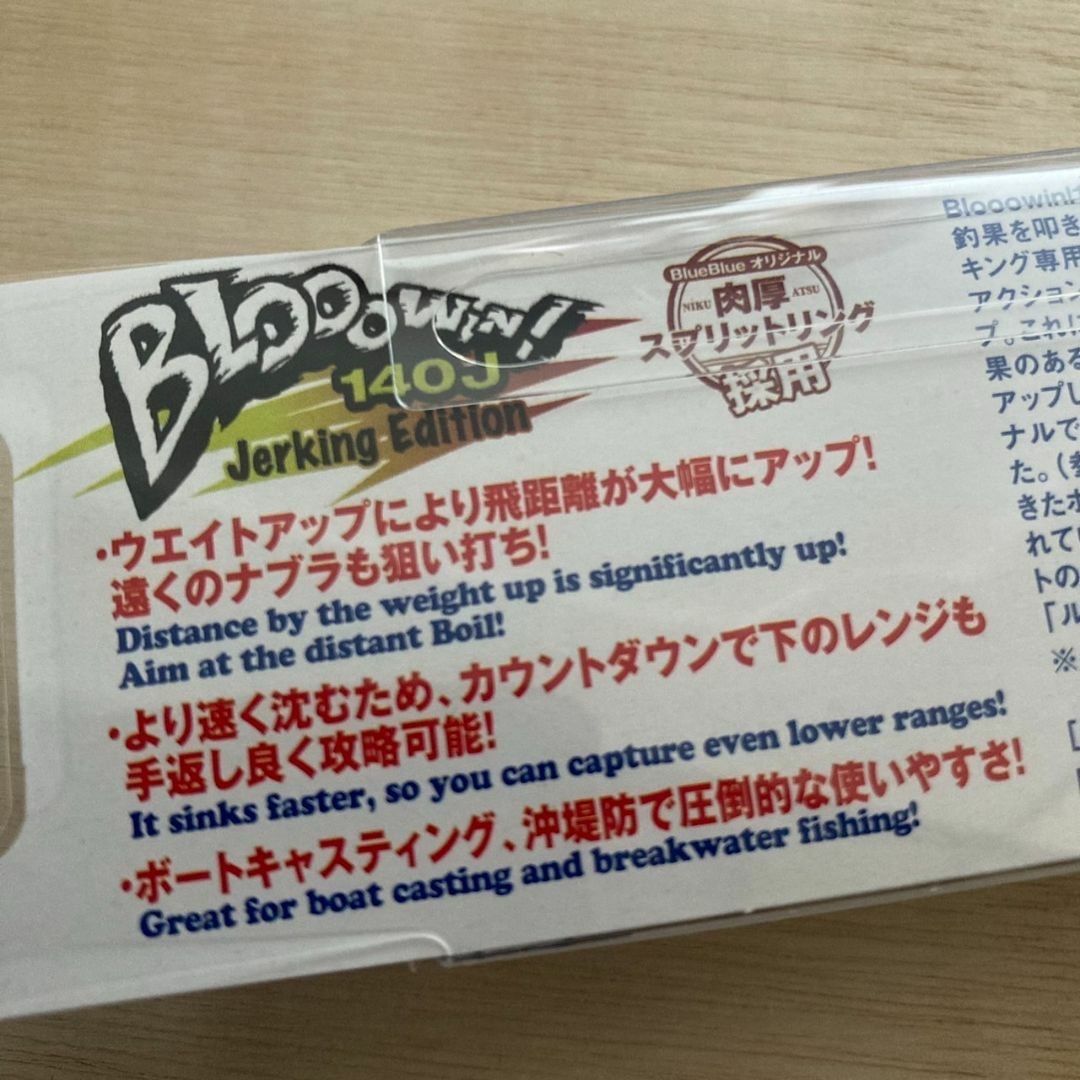 BLUE BLUE(ブルーブルー)の応募券付Blue BlueブルーブルーBlooowin!140J ツレツレレモン スポーツ/アウトドアのフィッシング(ルアー用品)の商品写真