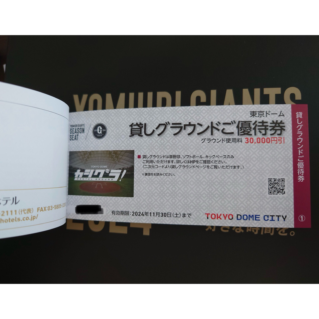 ジャイアンツ 東京ドーム シーズンシート契約者 ご優待券 ジャイアンツ 東京ドーム シーズンシート契約者 ご優待券