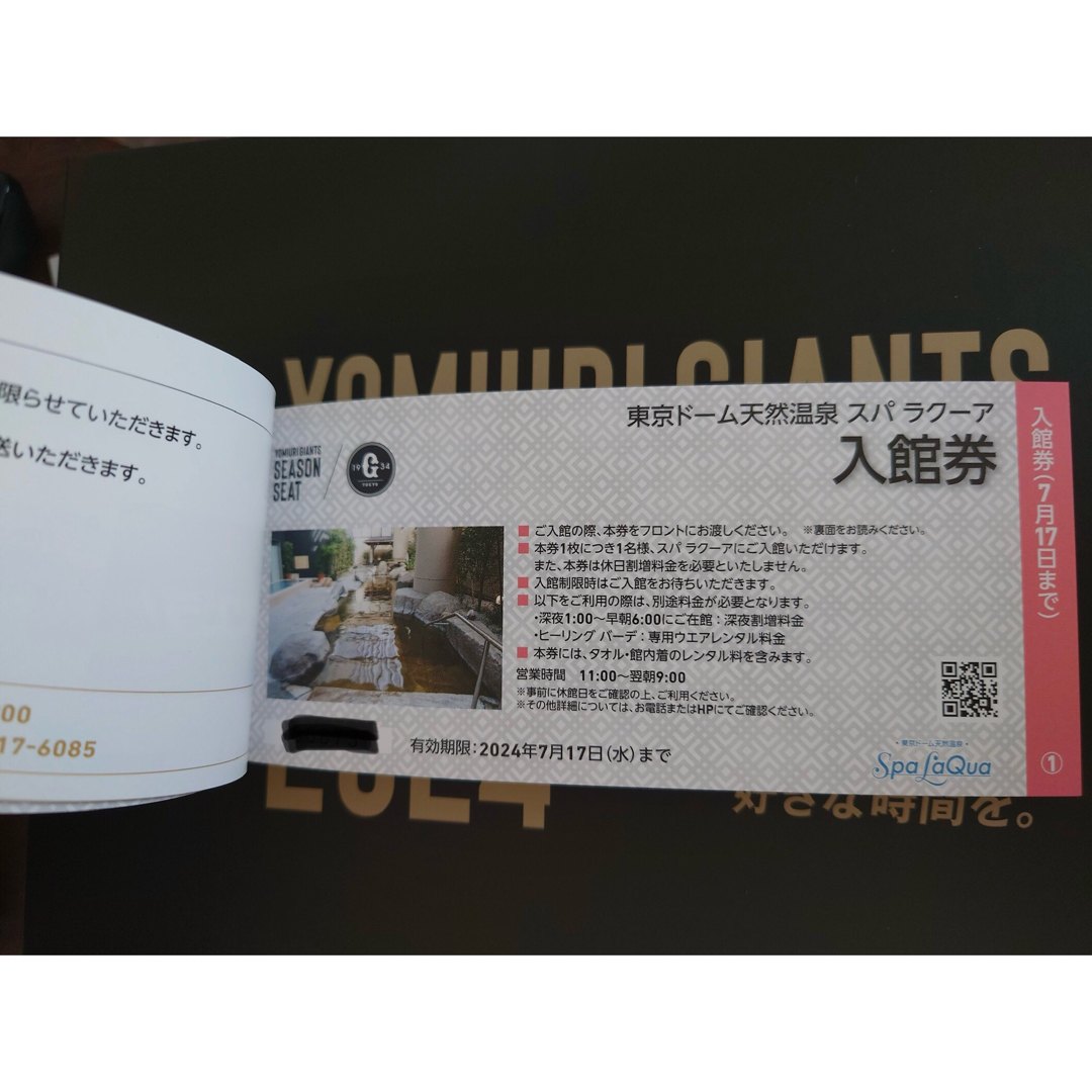 ジャイアンツ 東京ドーム シーズンシート契約者 ご優待券 ジャイアンツ 東京ドーム シーズンシート契約者 ご優待券