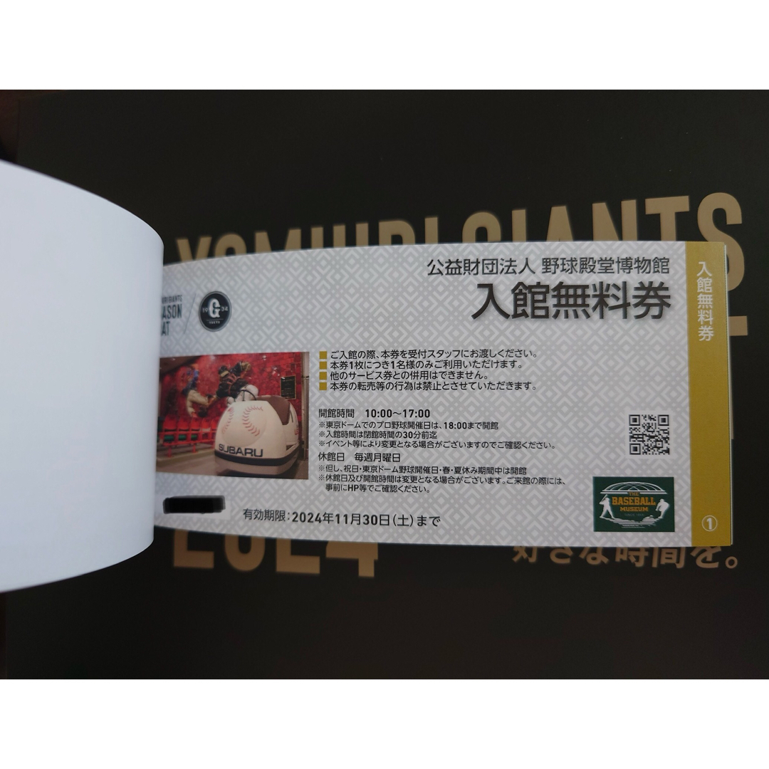 ジャイアンツ 東京ドーム シーズンシート契約者 ご優待券 ジャイアンツ 東京ドーム シーズンシート契約者 ご優待券