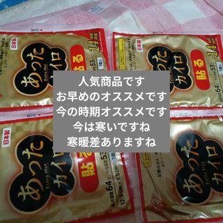 アイリスオーヤマ(アイリスオーヤマ)の使い捨てカイロ 　貼るレギュラー 10個入り人気商品です(その他)