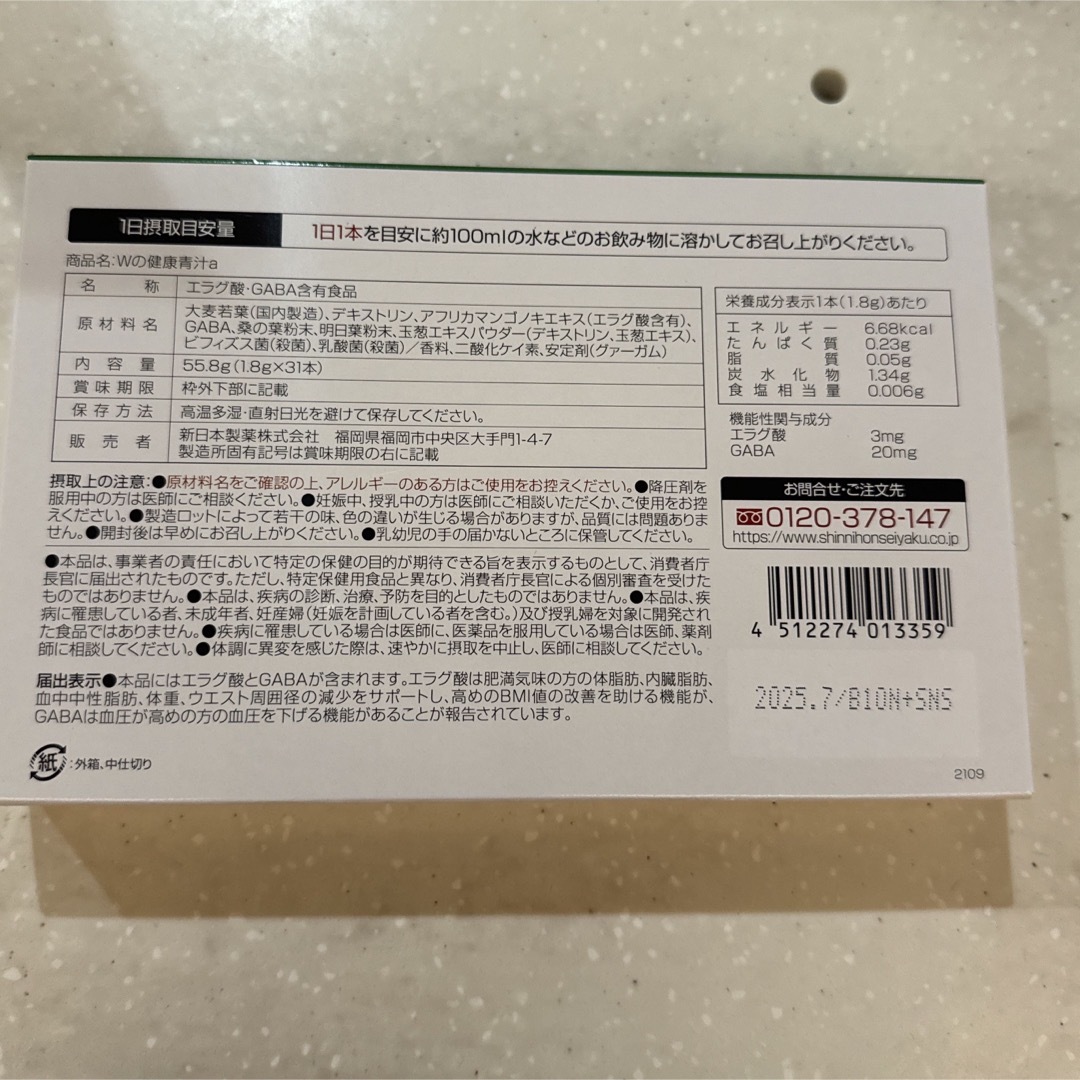 Shinnihonseiyaku(シンニホンセイヤク)の【新品・未開封】Wの健康青汁 2箱 62本 新日本製薬 生活改善 抹茶風味 食品/飲料/酒の健康食品(青汁/ケール加工食品)の商品写真