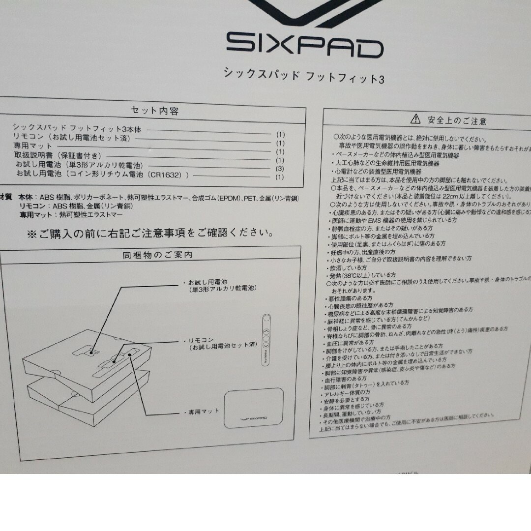 SIXPAD(シックスパッド)のSIXPAD SIXPAD FOOT FIT 3 HEAT加山雄三CMタイプ コスメ/美容のダイエット(その他)の商品写真