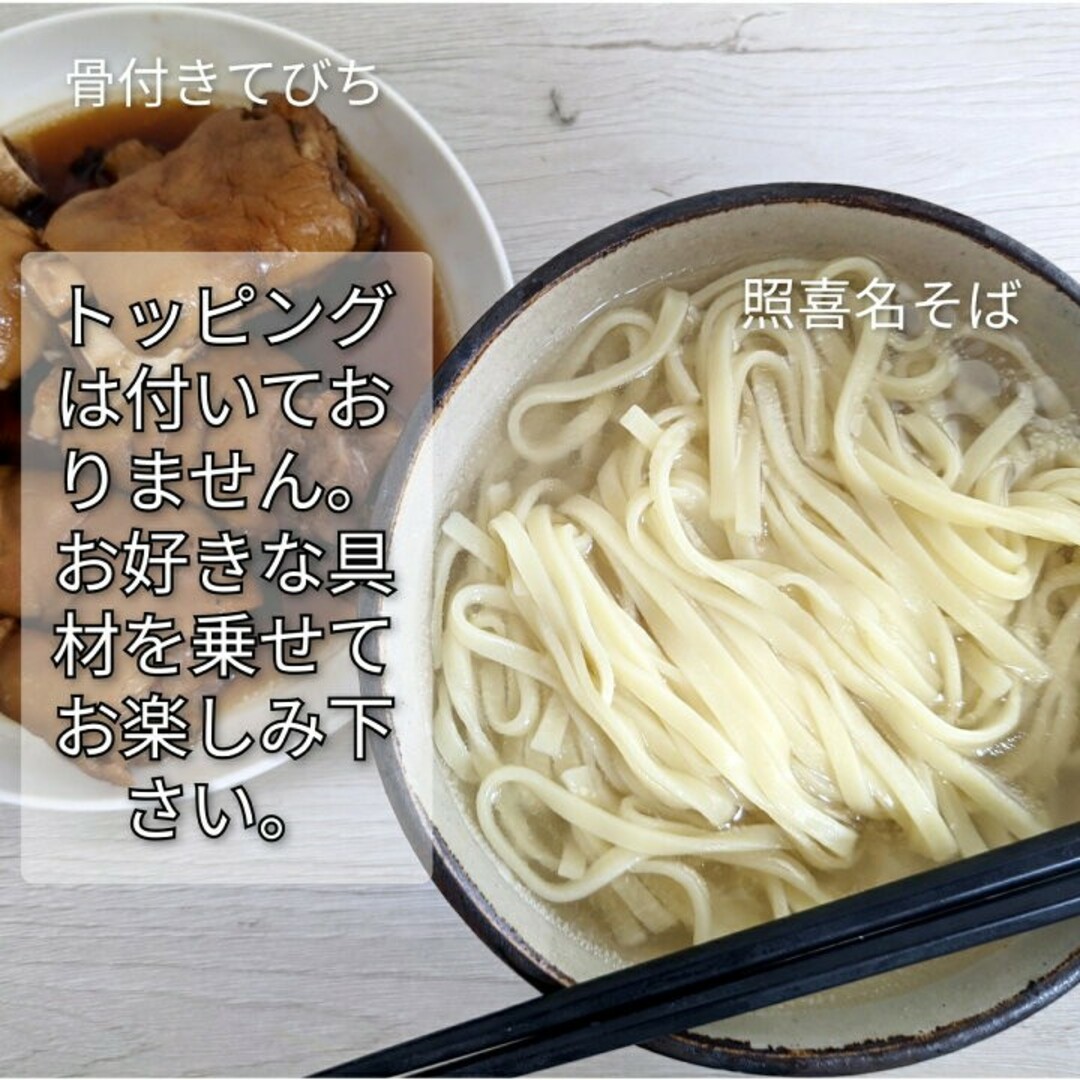 【6人前】照喜名そば 常温生麺  スープ付き  沖縄そば ソーキそば 食品/飲料/酒の加工食品(レトルト食品)の商品写真