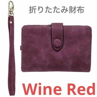 ミニ財布 二つ折り ワインレッド 柔らか 大容量 　韓国　おしゃれ　折り畳み(財布)