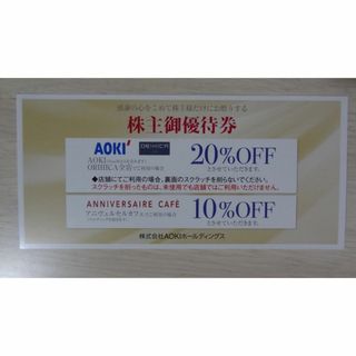 オリヒカ(ORIHICA)の【最新・迅速発送】AOKI　ORIHICA　株主優待券 　20%OFF券(ショッピング)